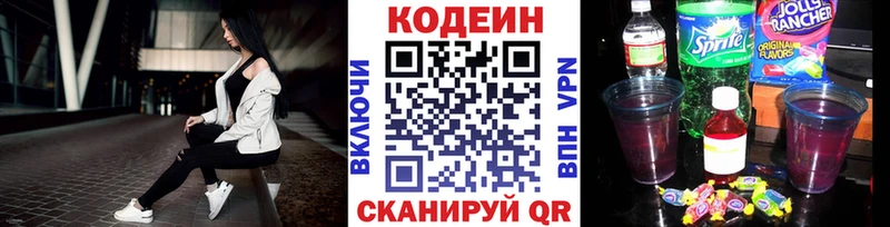 купить Сосновоборск blacksprut tor Codein напиток Lean (лин)